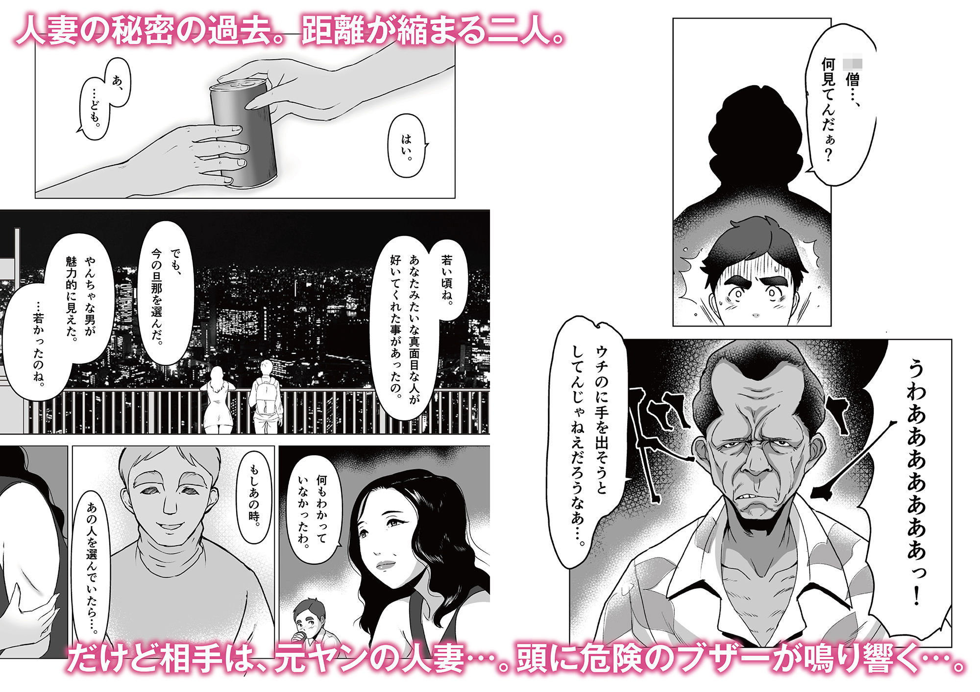 サンプル画像2:元ヤンの夫を持つ、弁当屋のオバサンを寝取ってしまった話。僕は殺されるのかもしれない。(幻想組曲) [d_195617]