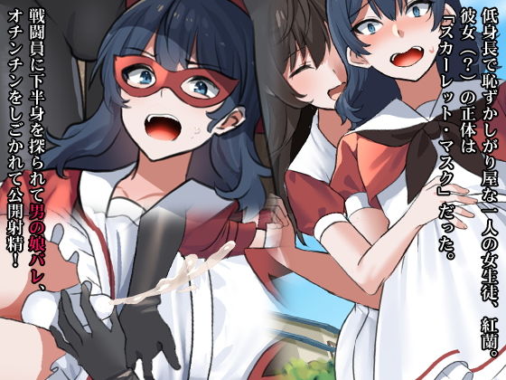 サンプル画像1:男の娘ヒロインvs悪乃華女学園(合丼来来) [d_195624]