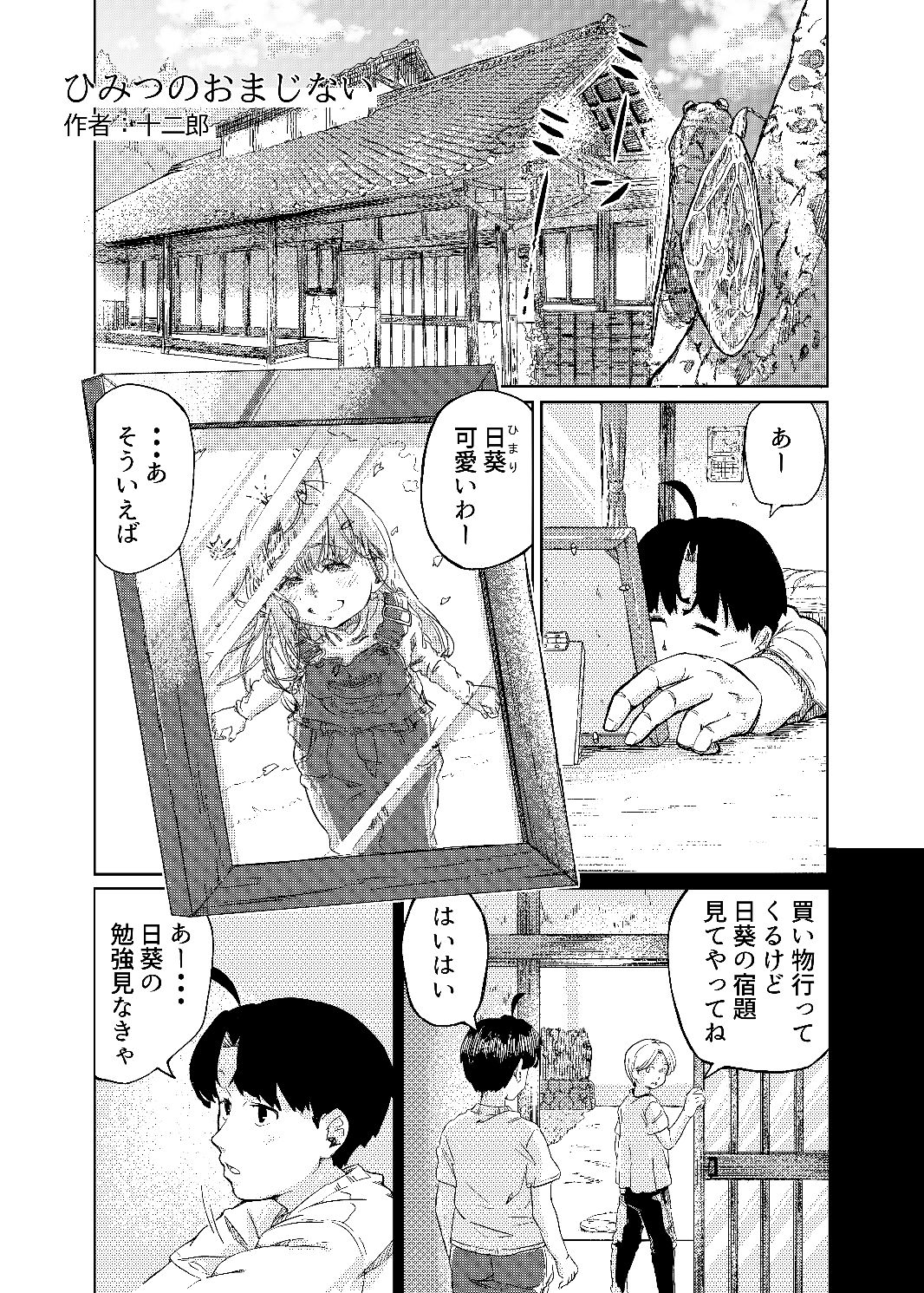 サンプル画像1:ひみつのおまじない(砂肝が食べたい) [d_195625]