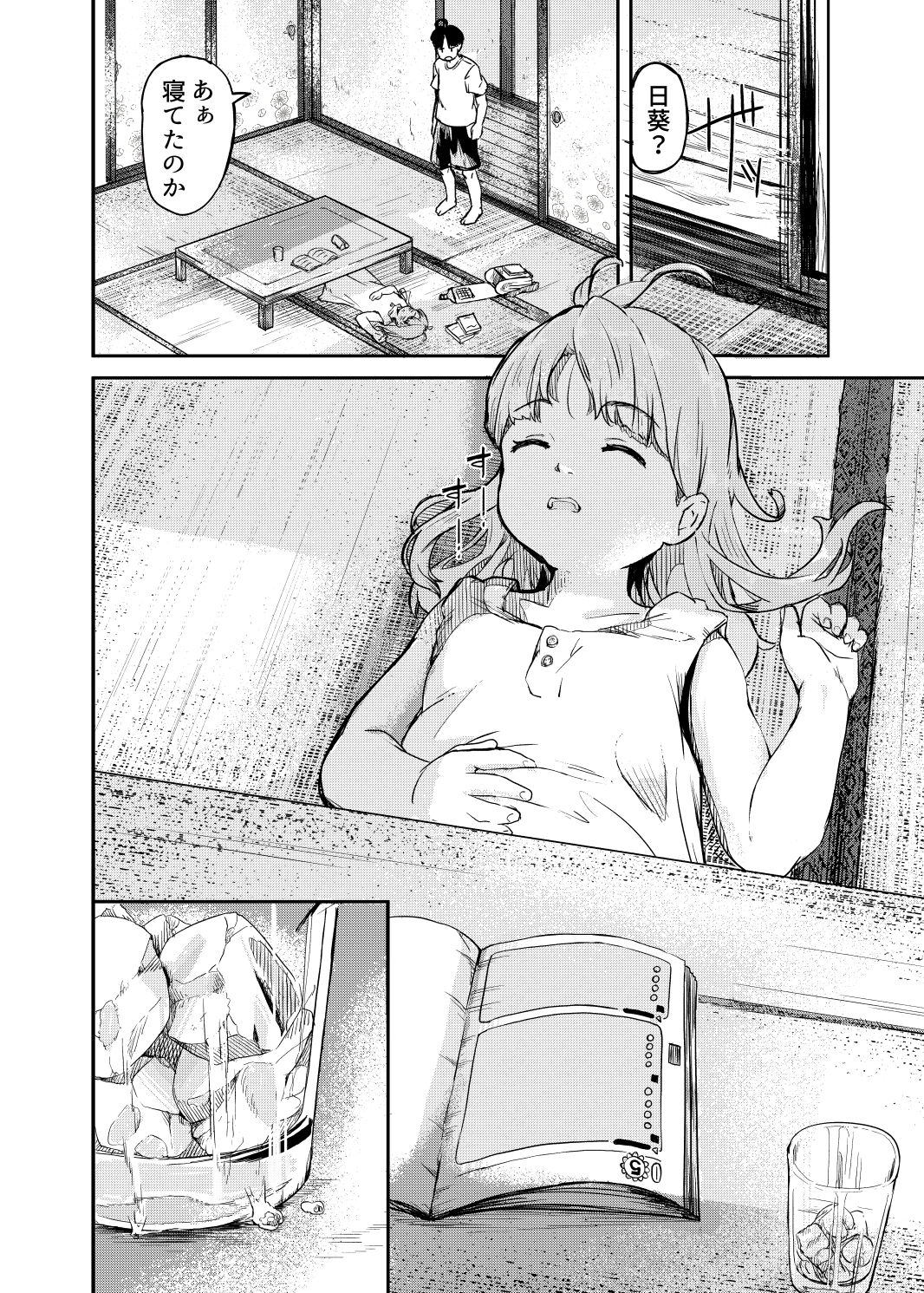 サンプル画像2:ひみつのおまじない(砂肝が食べたい) [d_195625]