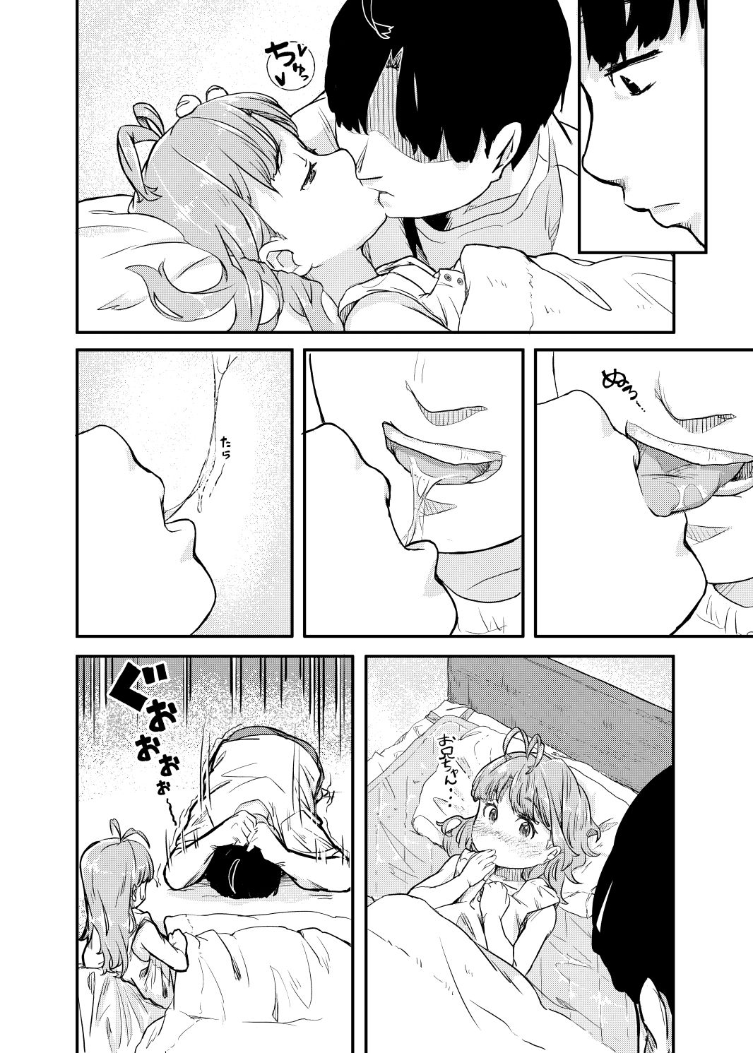 サンプル画像4:ひみつのおまじない(砂肝が食べたい) [d_195625]