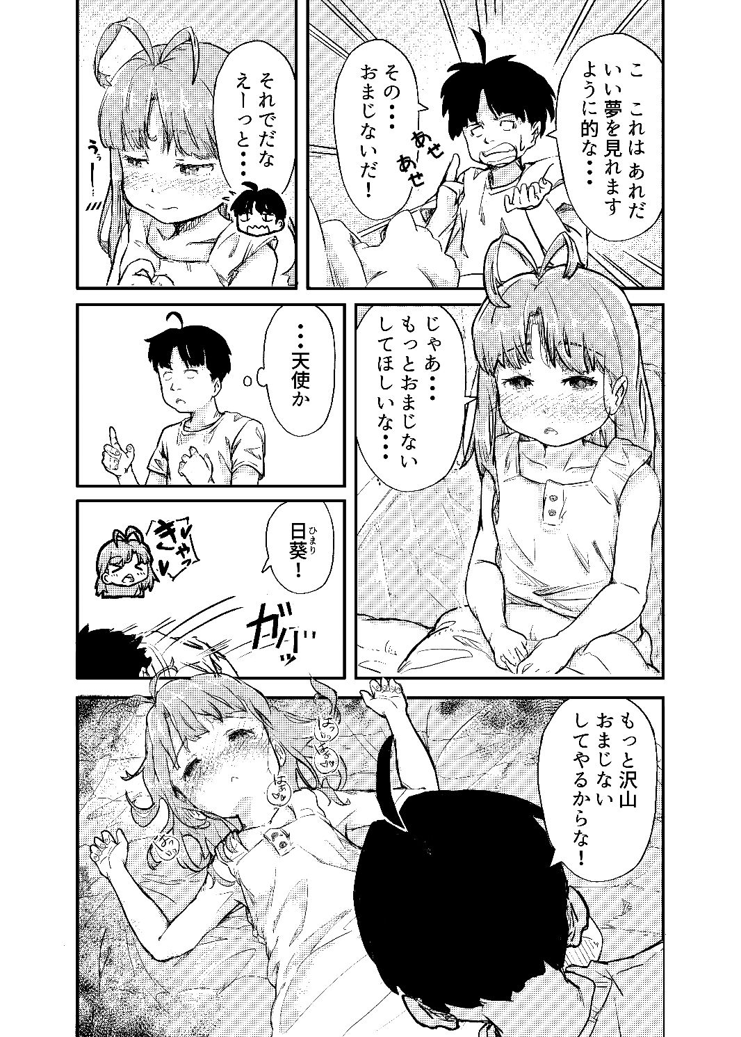 サンプル画像5:ひみつのおまじない(砂肝が食べたい) [d_195625]