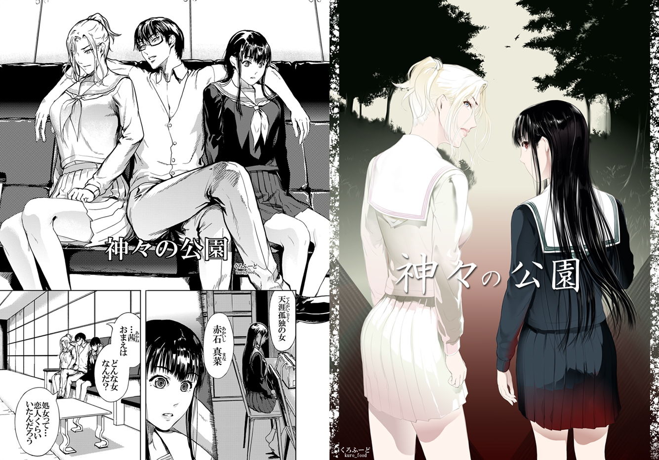 サンプル画像2:【書籍化 始動！】神々の公園シリーズ 1話〜5話(くろふーど) [d_195637]