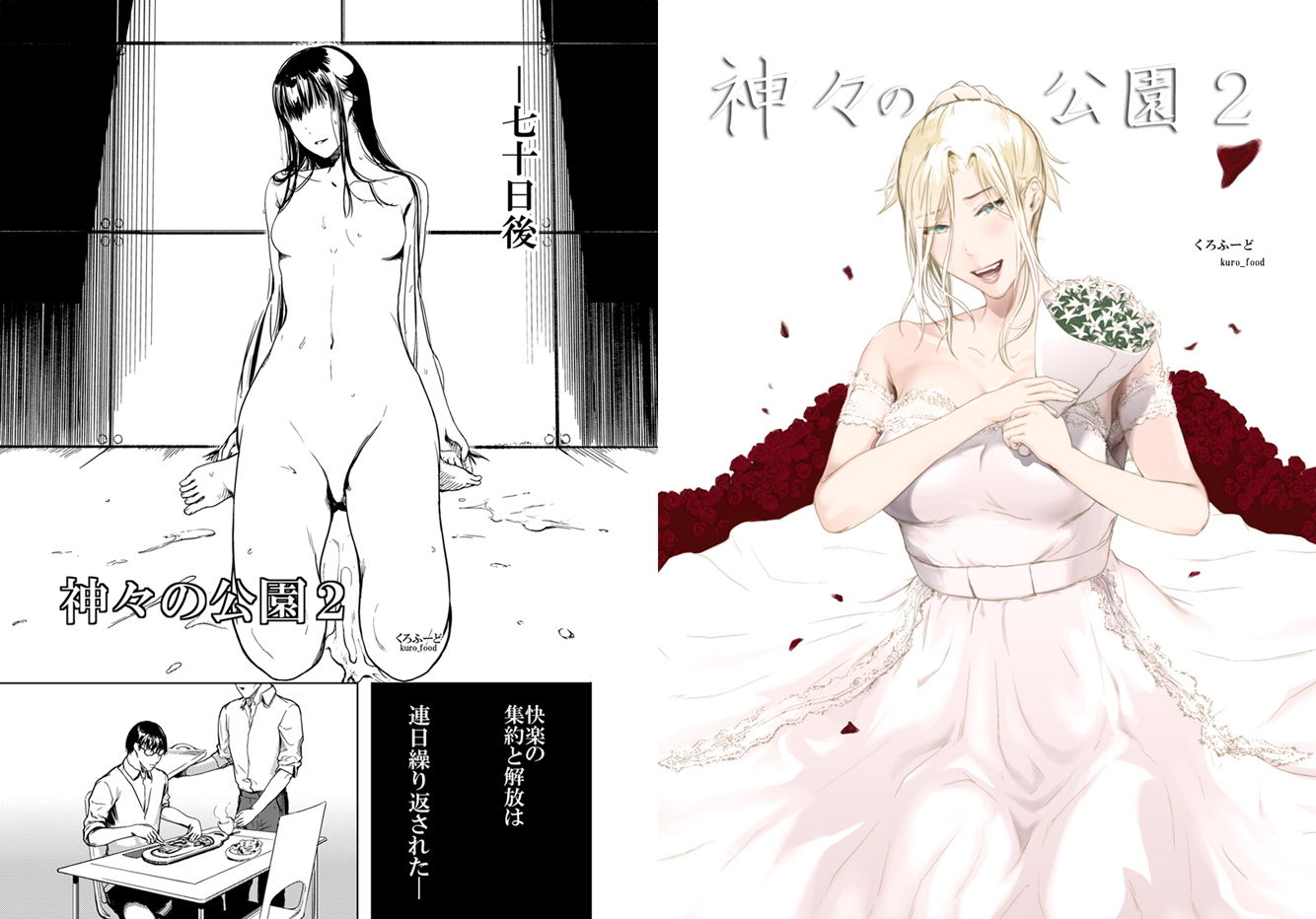 サンプル画像3:【書籍化 始動！】神々の公園シリーズ 1話〜5話(くろふーど) [d_195637]