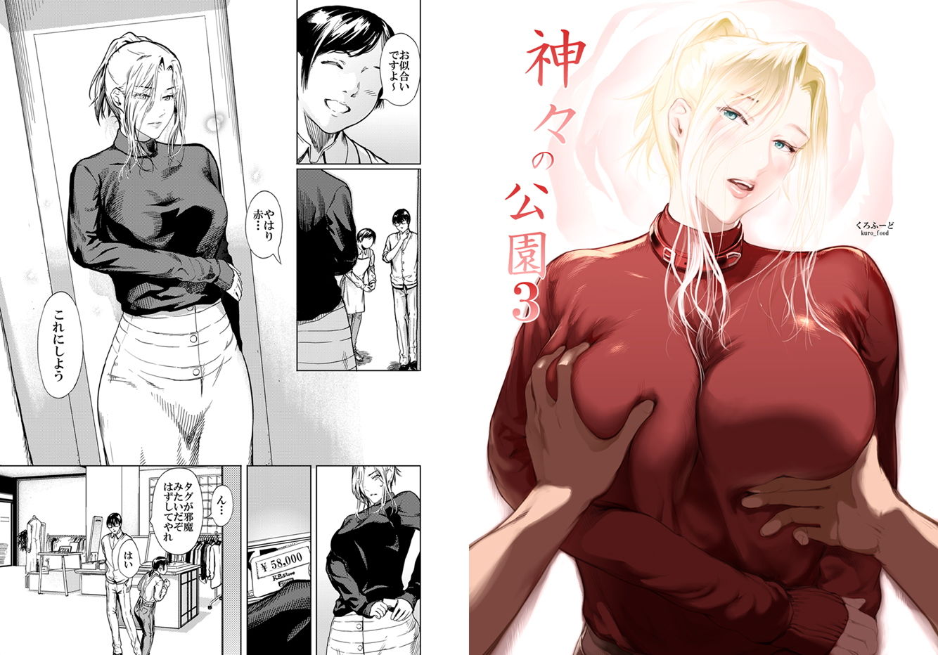 サンプル画像4:【書籍化 始動！】神々の公園シリーズ 1話〜5話(くろふーど) [d_195637]