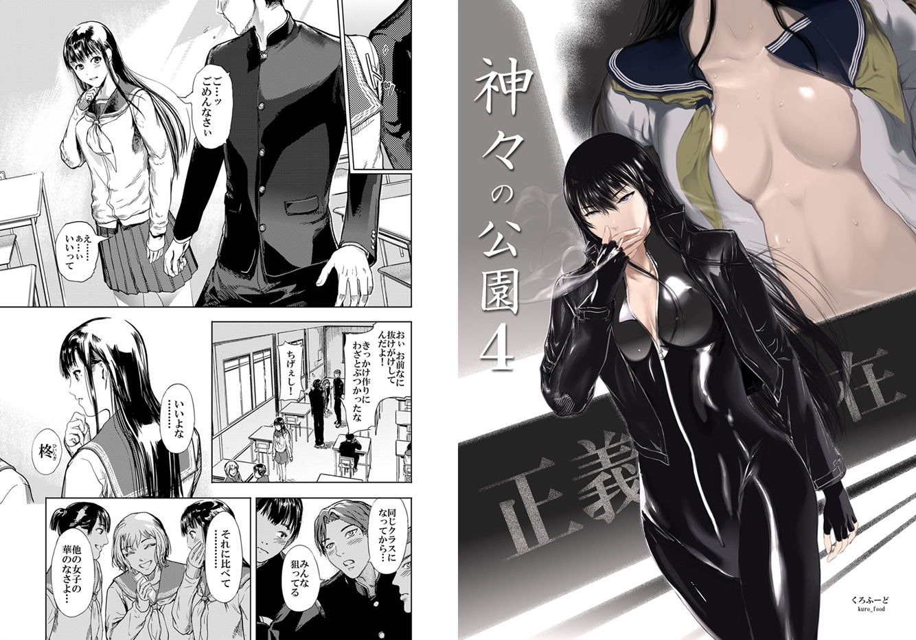 サンプル画像5:【書籍化 始動！】神々の公園シリーズ 1話〜5話(くろふーど) [d_195637]