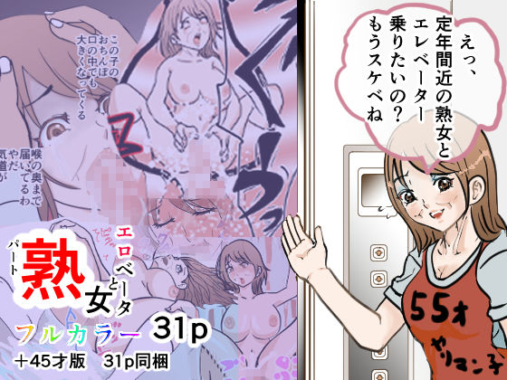 サンプル画像1:パート熟女とエロべーター(春画太郎) [d_195642]