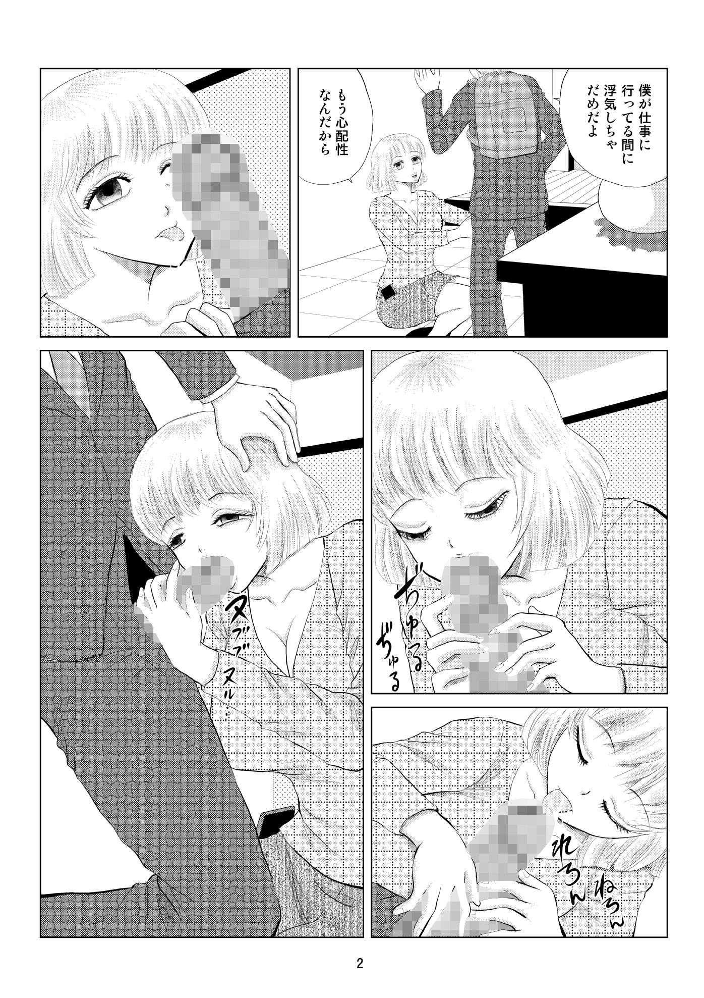 サンプル画像1:不倫は一日三回まで(さとうしんまる) [d_195656]