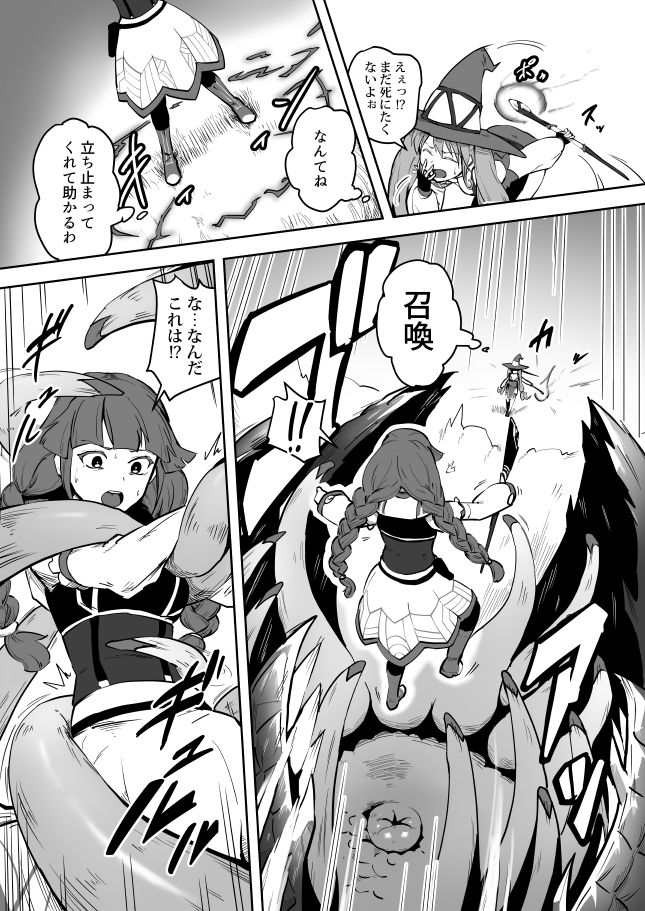 サンプル画像3:魔法使いゾアの結末(ganimaoh) [d_195667]