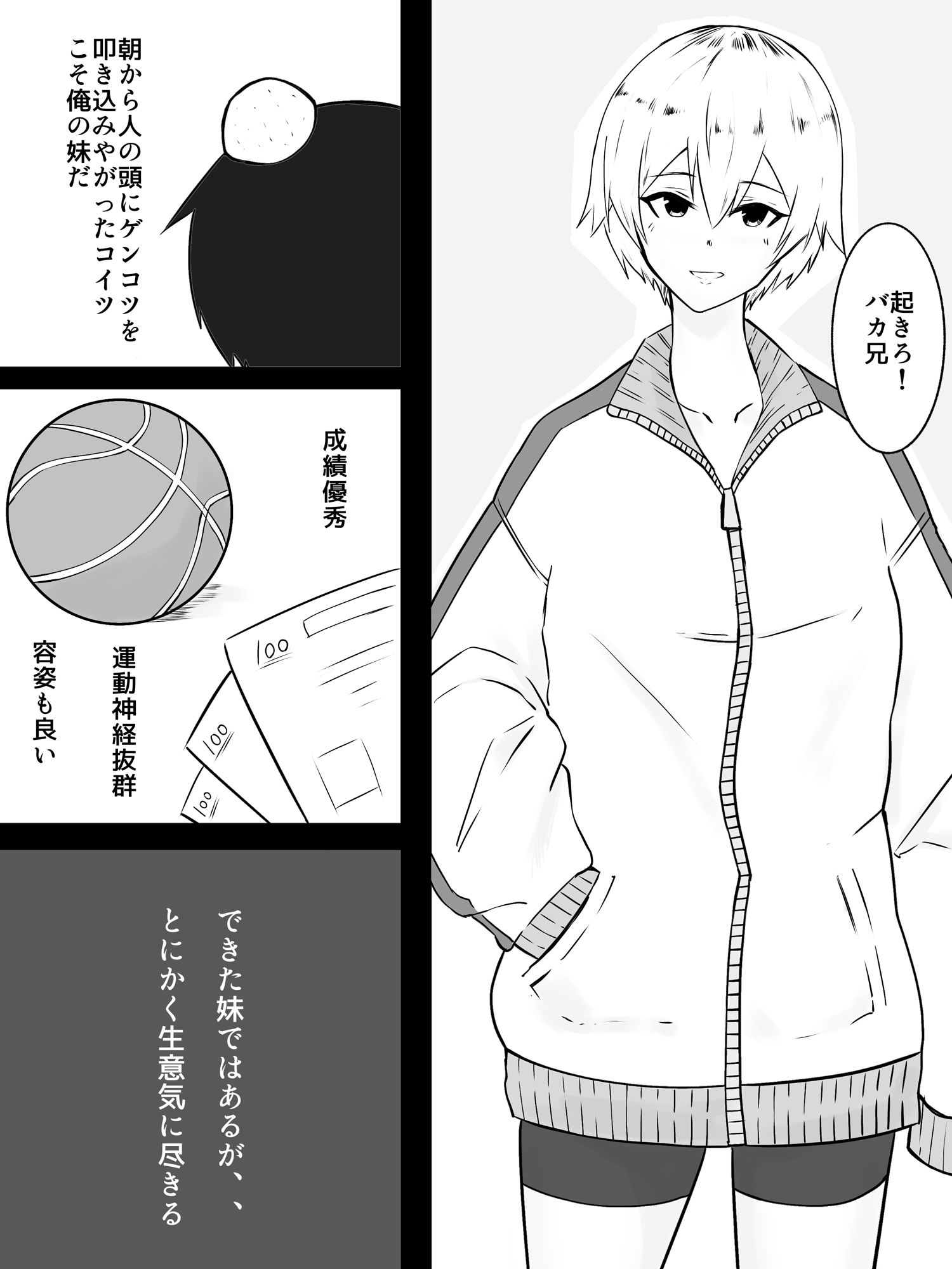 サンプル画像1:超お兄ちゃんっ子催●〜生意気すぎる妹を催●でメロメロに〜(プラスエッチ) [d_195673]