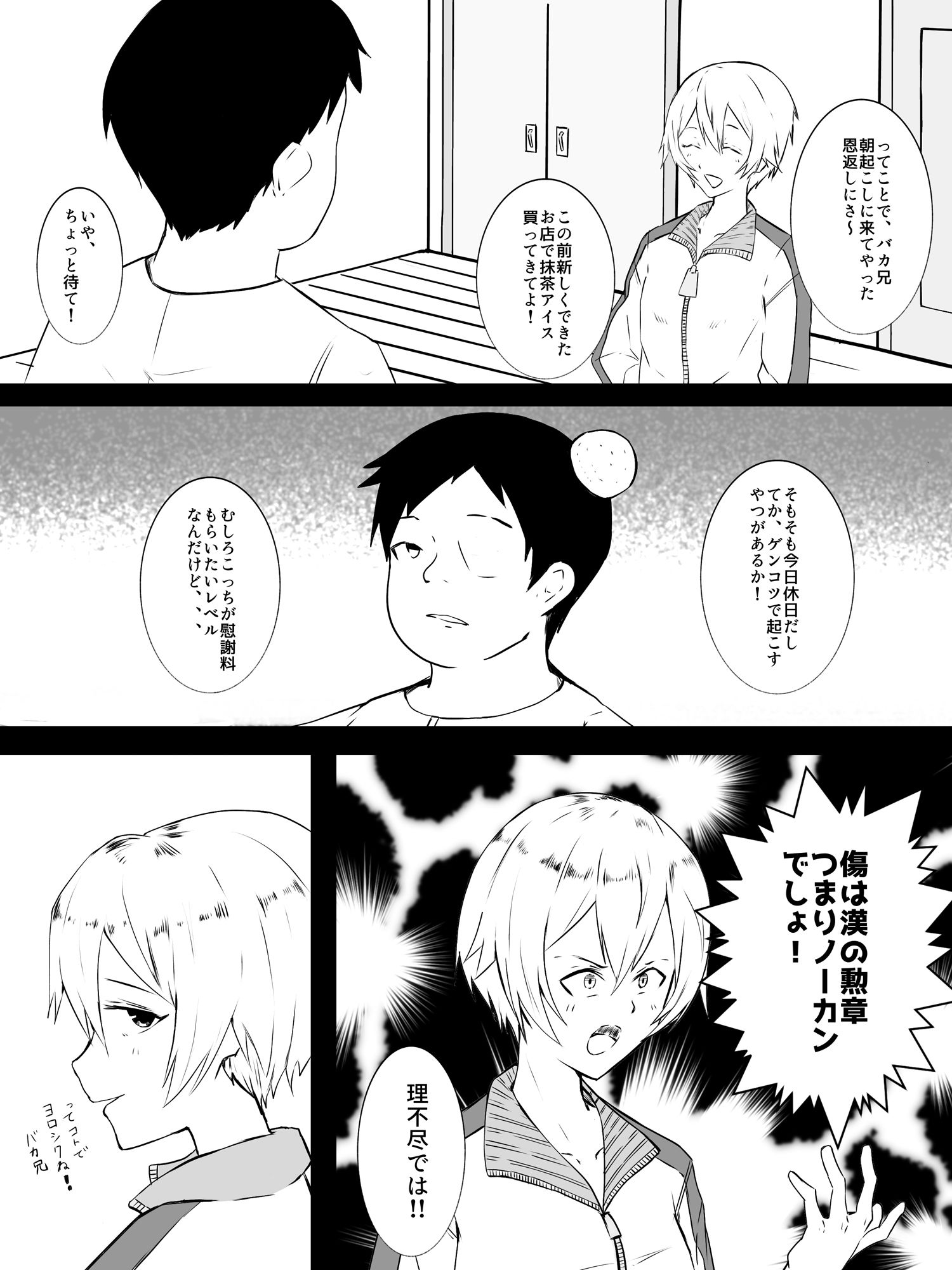 サンプル画像2:超お兄ちゃんっ子催●〜生意気すぎる妹を催●でメロメロに〜(プラスエッチ) [d_195673]