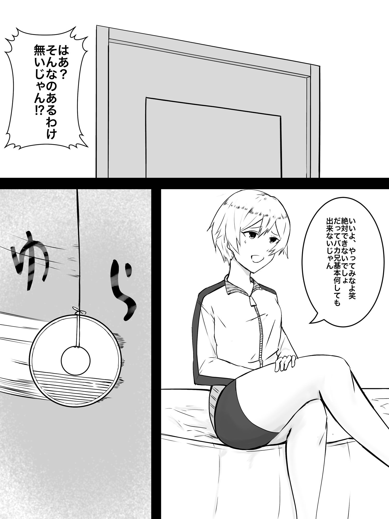 サンプル画像3:超お兄ちゃんっ子催●〜生意気すぎる妹を催●でメロメロに〜(プラスエッチ) [d_195673]