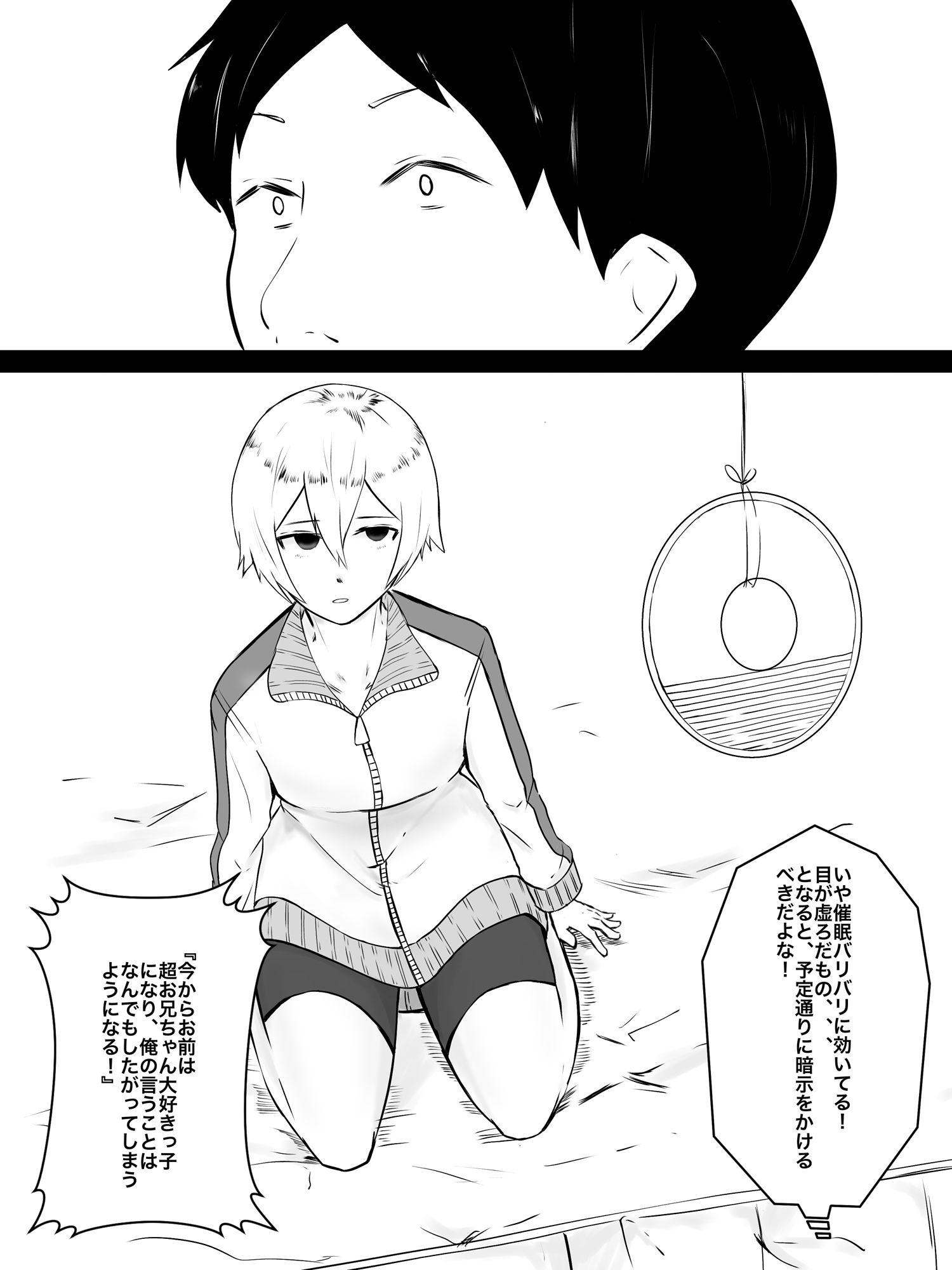 サンプル画像4:超お兄ちゃんっ子催●〜生意気すぎる妹を催●でメロメロに〜(プラスエッチ) [d_195673]