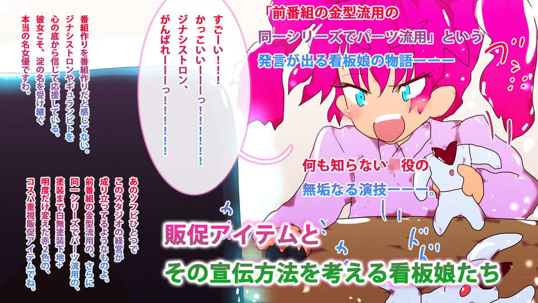 サンプル画像6:【創作秘話】ジナシストロン21〜取り戻せ！看板娘のスター・システム〜(スタジオ・ジナシスタ！！) [d_195676]