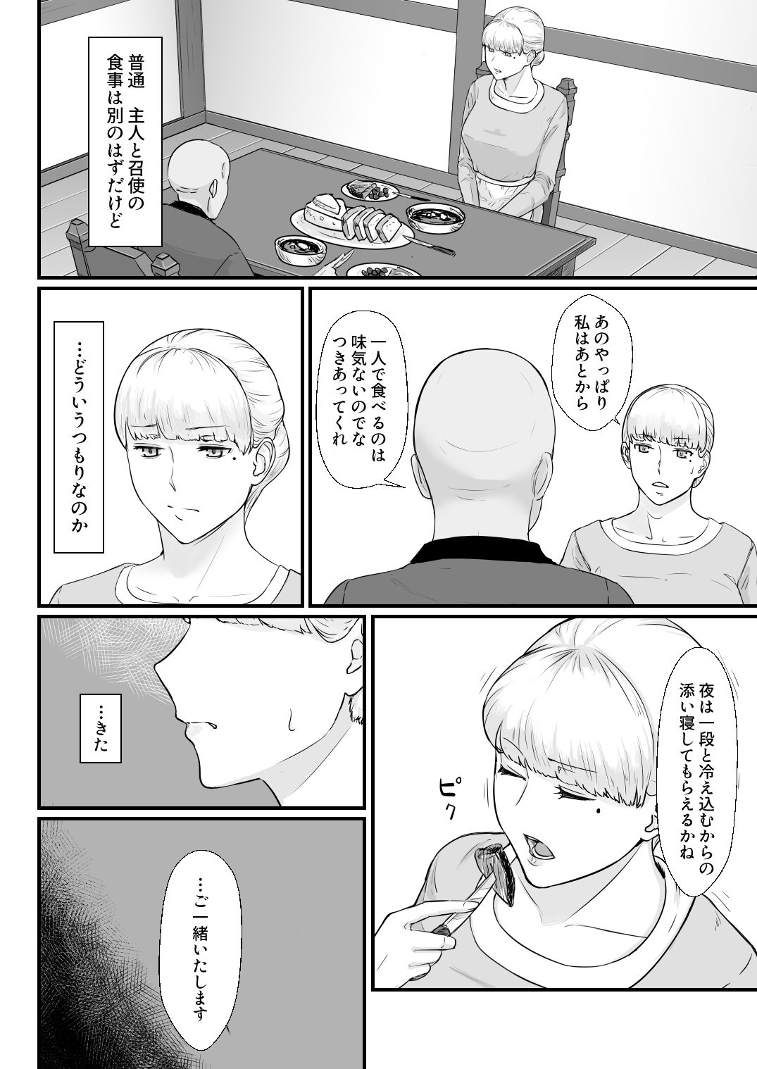 サンプル画像2:妻の冬籠り 貸し出された肉体(ナナシノベル) [d_195693]