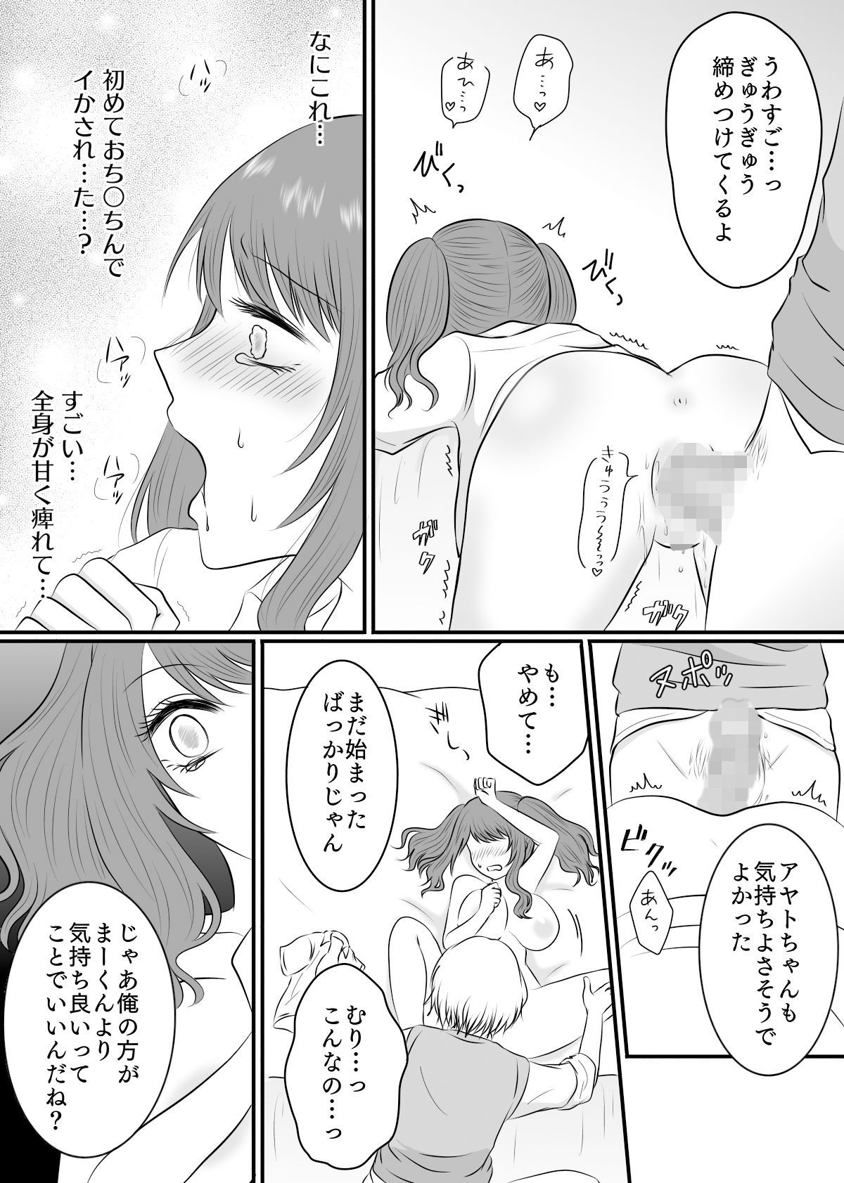 サンプル画像5:年上彼氏とラブラブな女子〇〇は、同級生にNTRれる(あざれあぴんく) [d_195717]