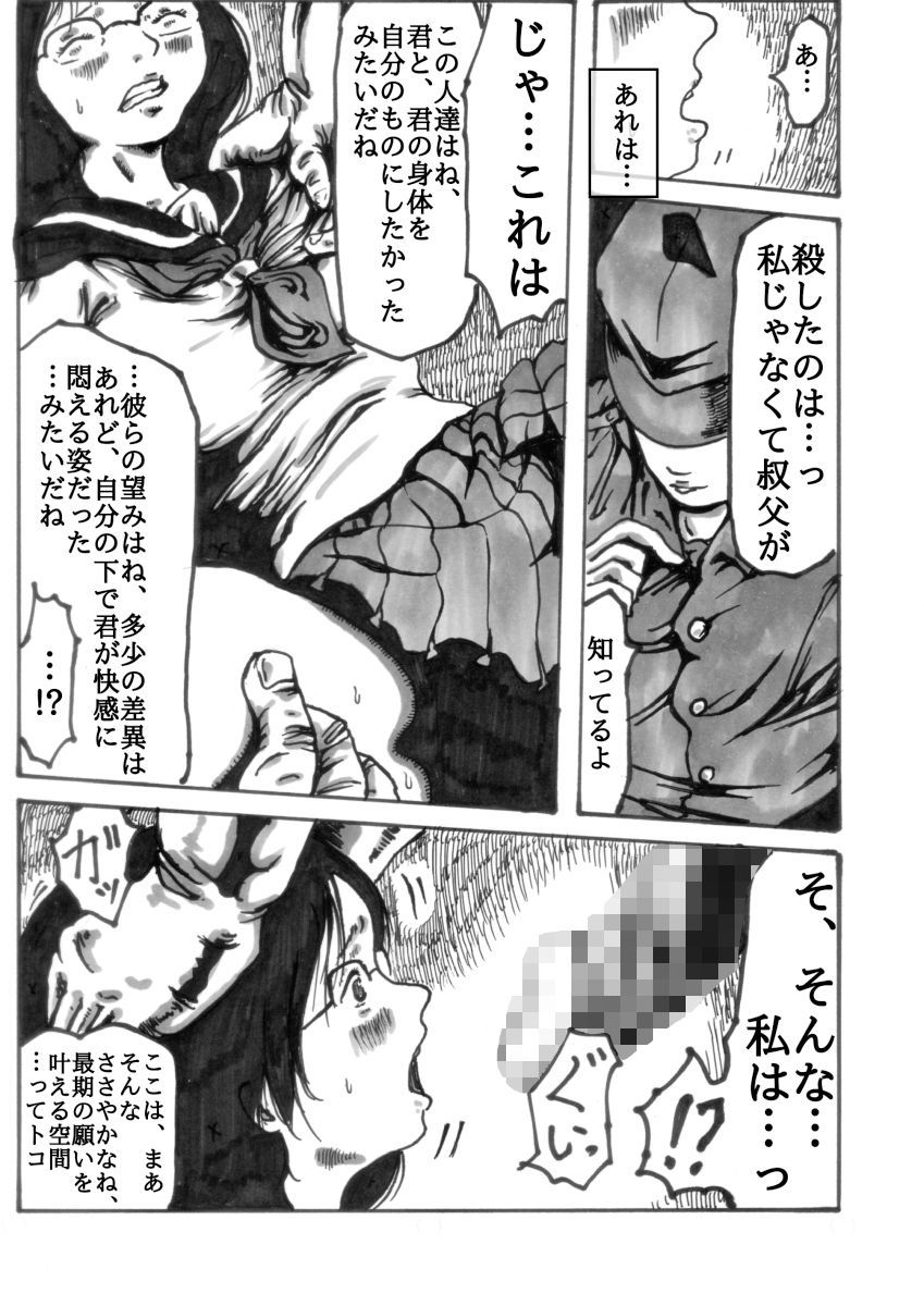 サンプル画像3:色蟲(奇人楼) [d_195720]