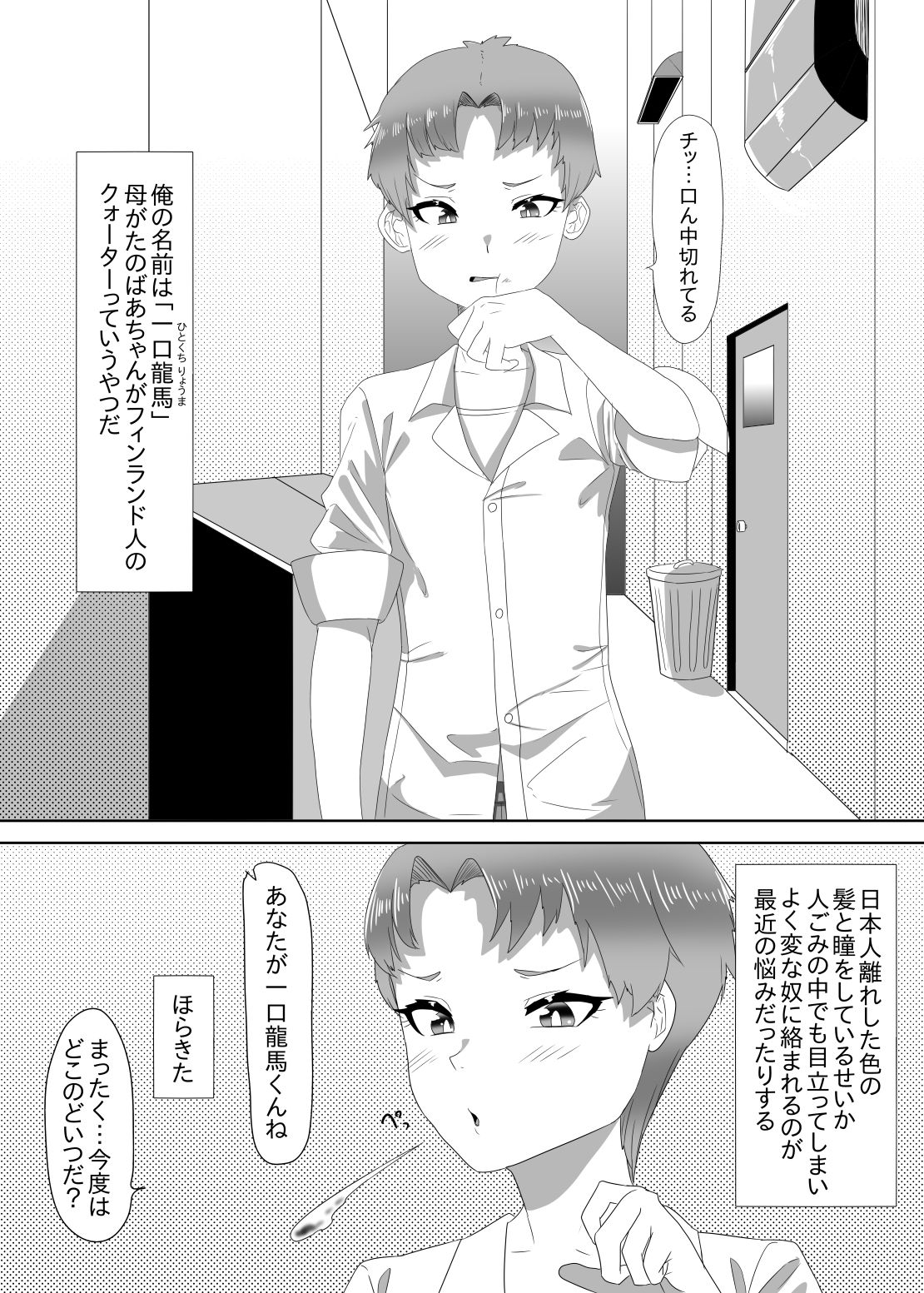 サンプル画像1:ふたなり生徒会長の不良男の娘更生計画1(日々草話) [d_195727]