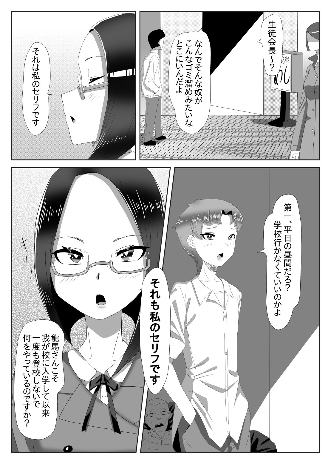 サンプル画像3:ふたなり生徒会長の不良男の娘更生計画1(日々草話) [d_195727]