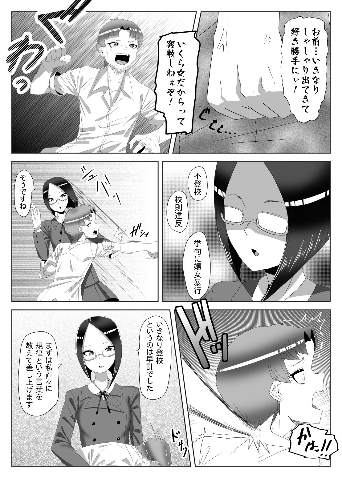 サンプル画像6:ふたなり生徒会長の不良男の娘更生計画1(日々草話) [d_195727]