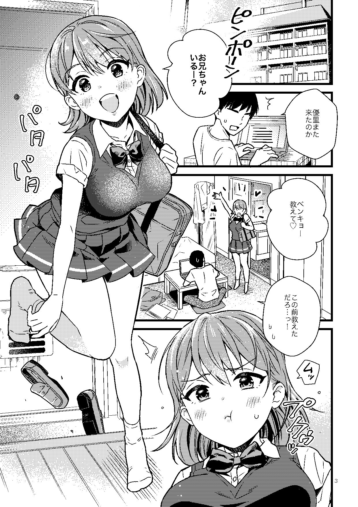 サンプル画像1:ナイショで妹とシちゃう話(みわみ) [d_195737]