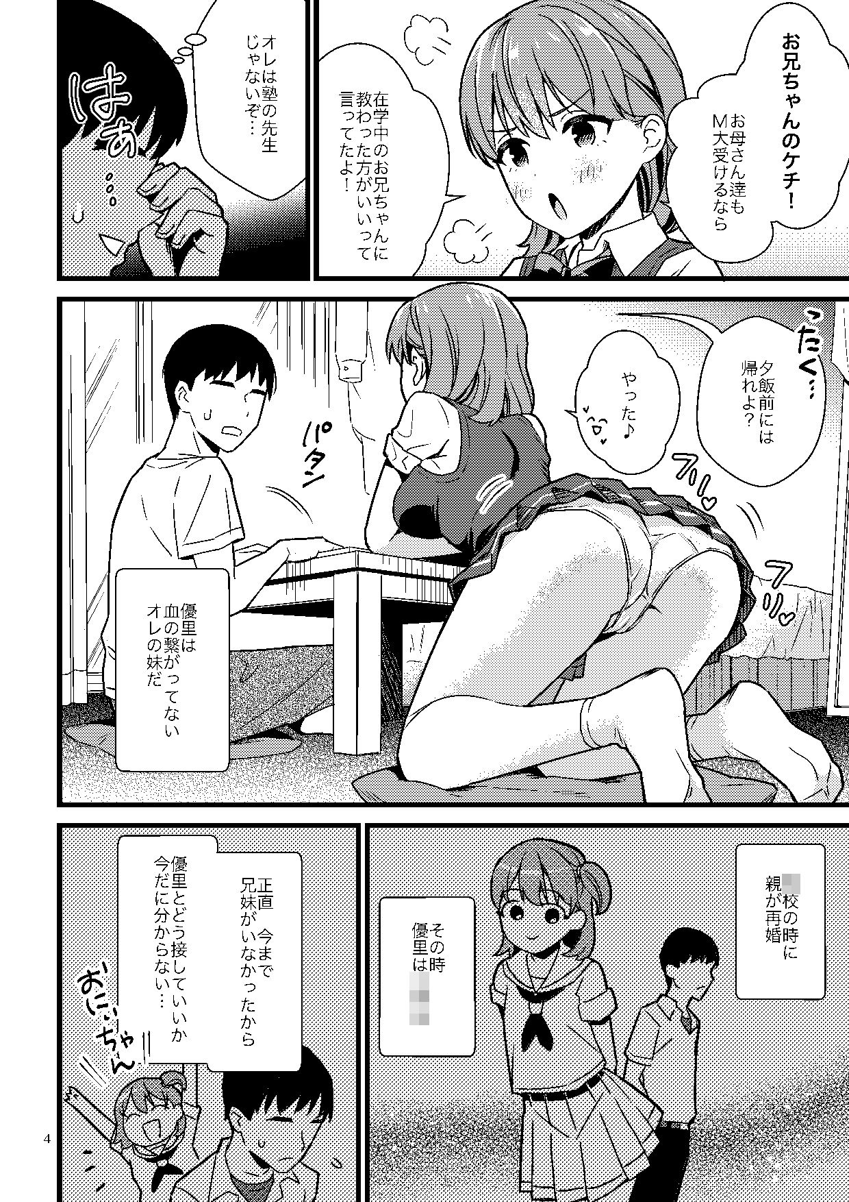 サンプル画像2:ナイショで妹とシちゃう話(みわみ) [d_195737]
