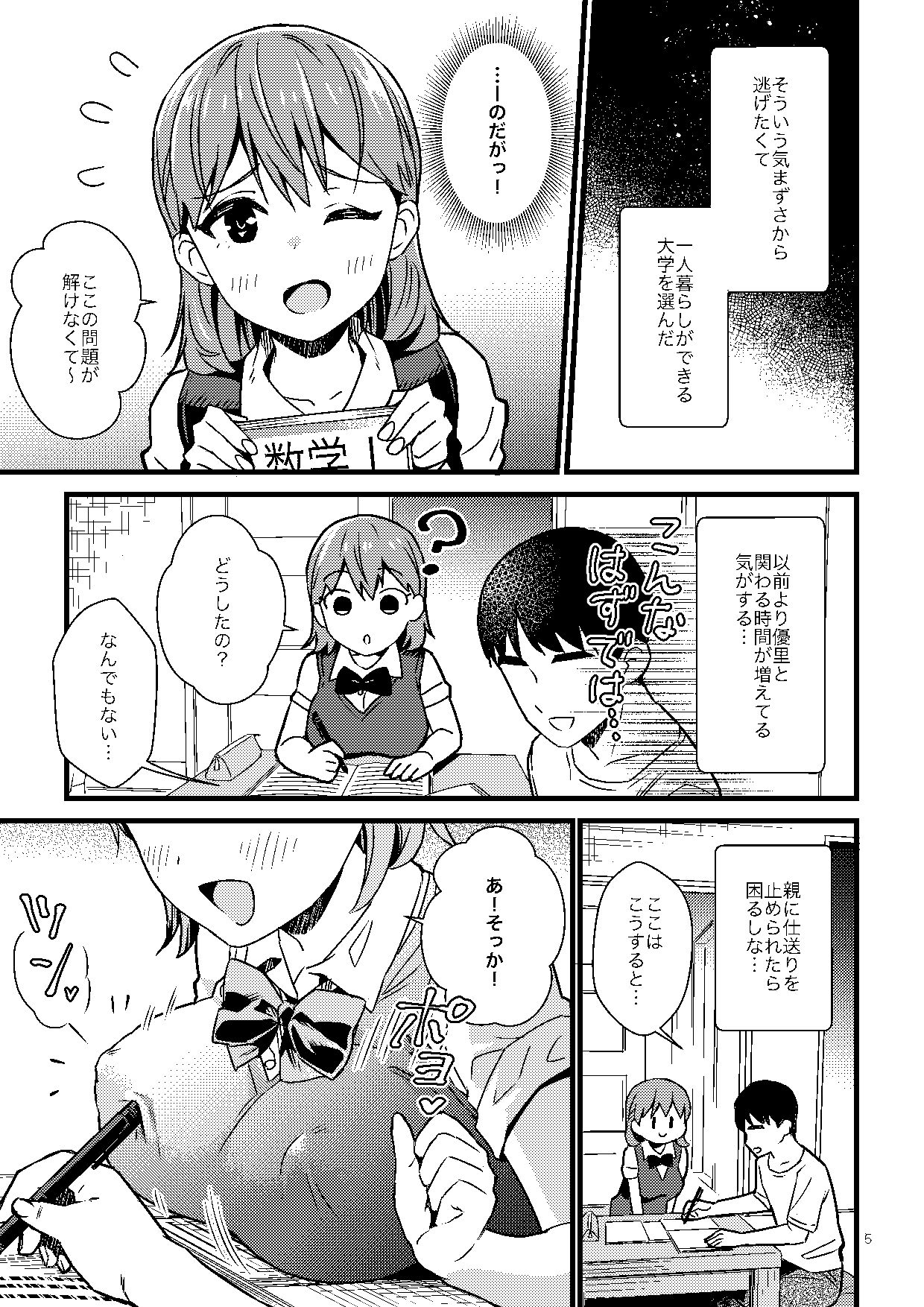 サンプル画像3:ナイショで妹とシちゃう話(みわみ) [d_195737]