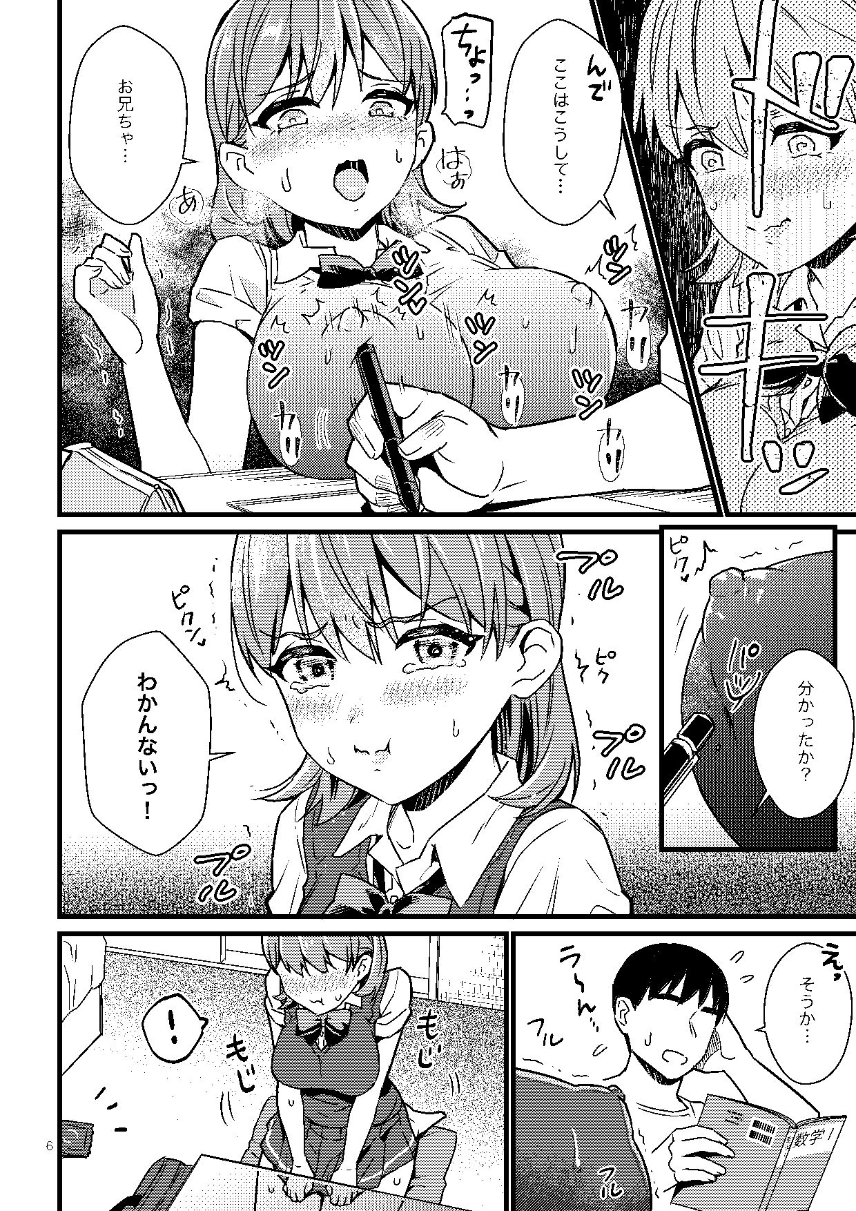 サンプル画像4:ナイショで妹とシちゃう話(みわみ) [d_195737]