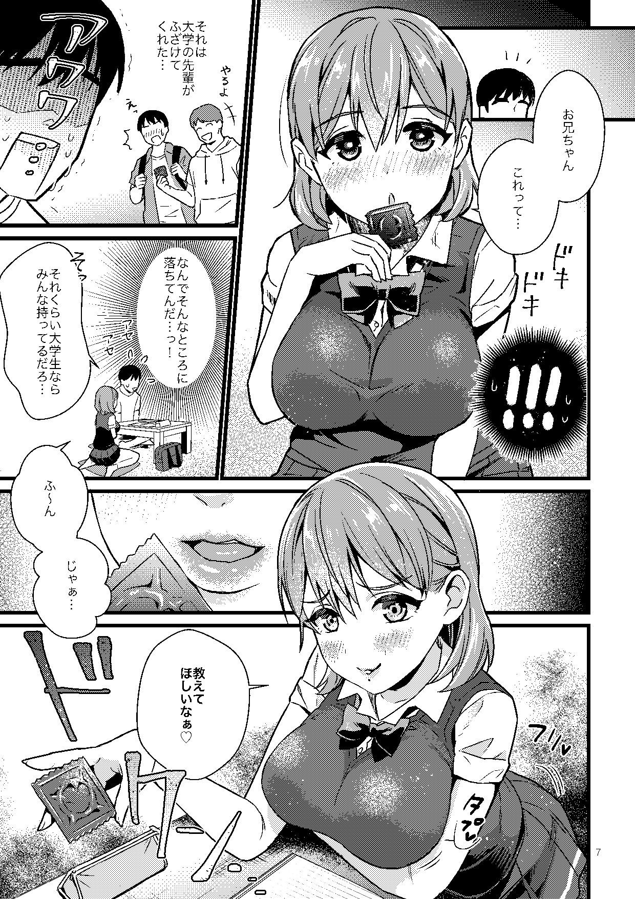 サンプル画像5:ナイショで妹とシちゃう話(みわみ) [d_195737]