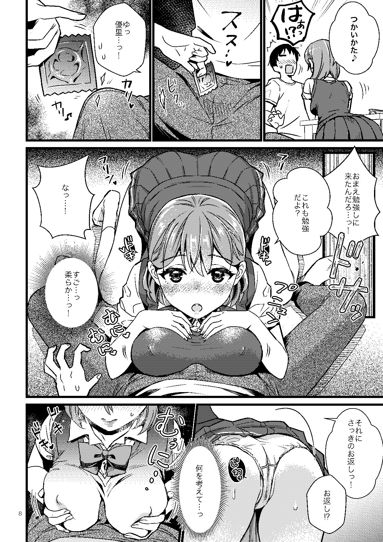 サンプル画像6:ナイショで妹とシちゃう話(みわみ) [d_195737]