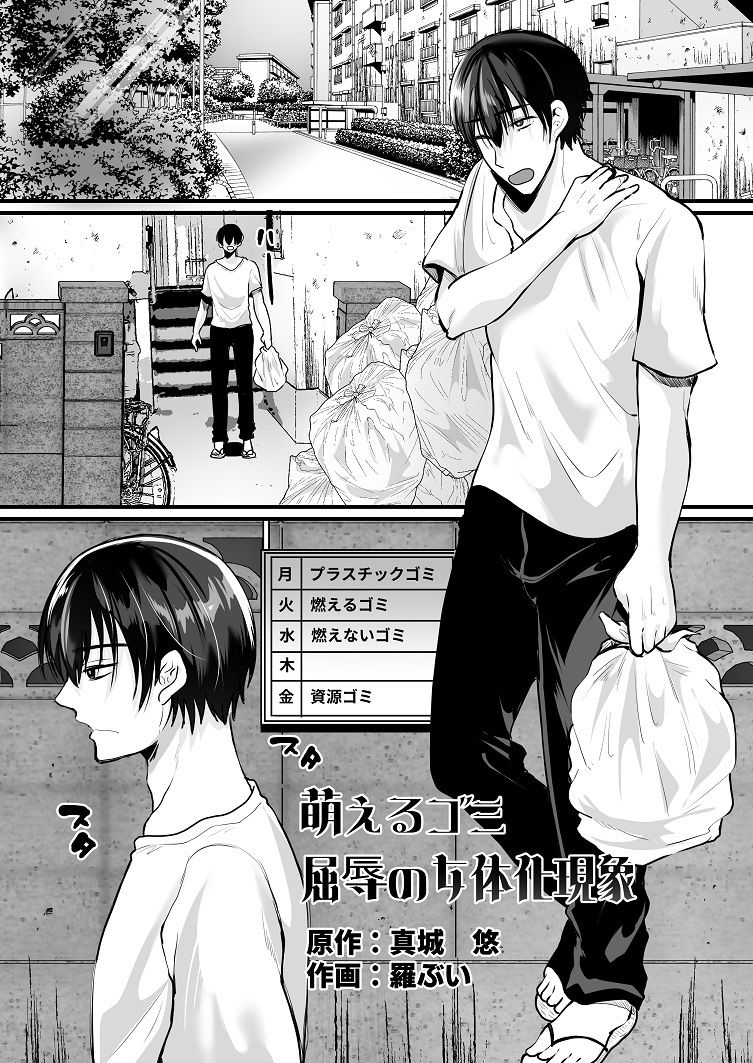 サンプル画像1:萌えるゴミ 見るだけでTSする恐怖看板(真城の秘宝館) [d_195749]