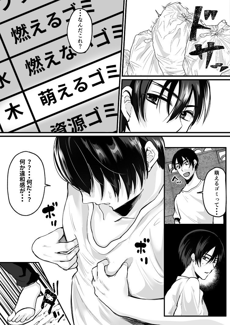 サンプル画像2:萌えるゴミ 見るだけでTSする恐怖看板(真城の秘宝館) [d_195749]