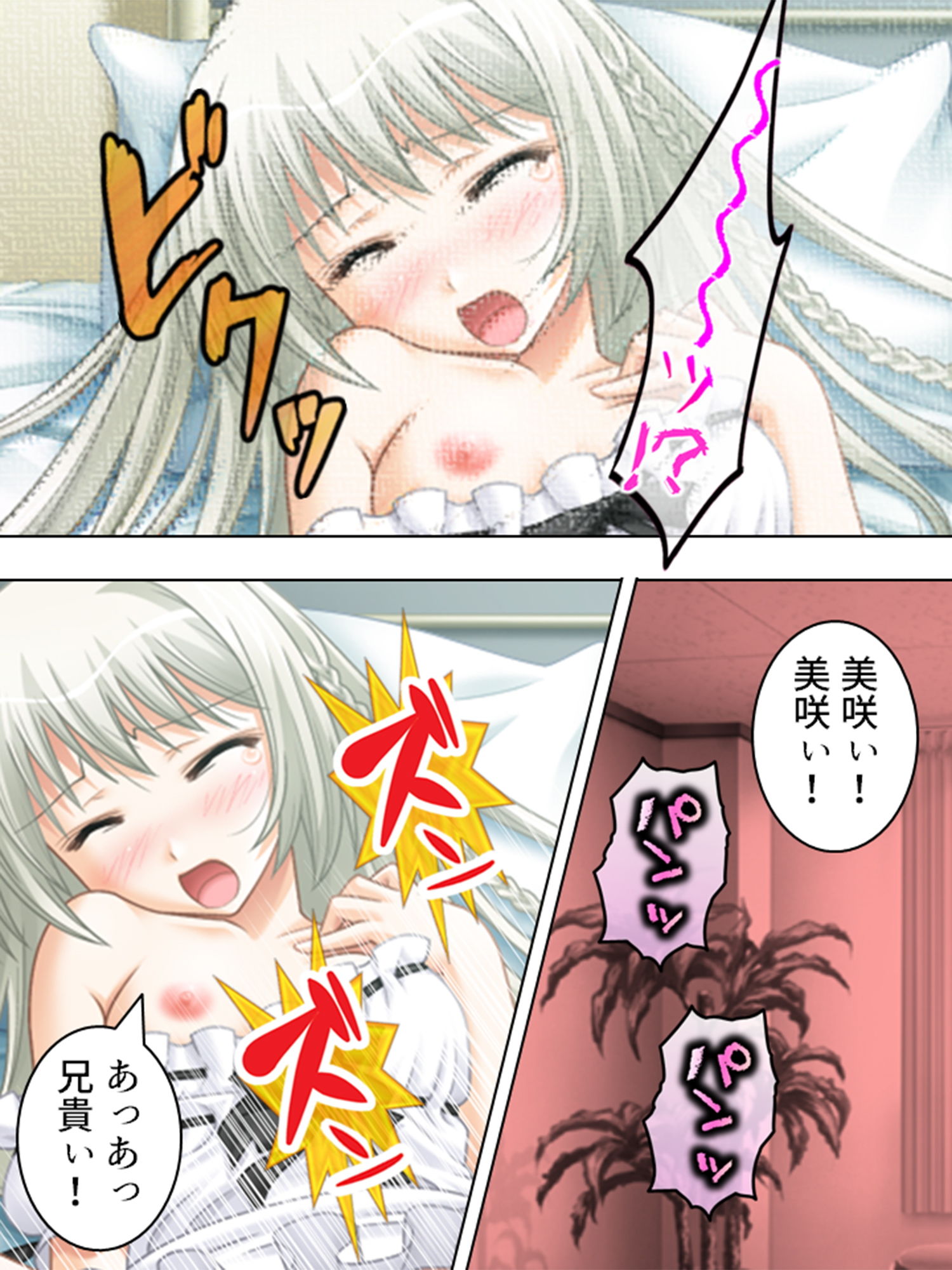 サンプル画像6:白衣の天使にお注射シちゃってイイですか？ 2巻(アロマコミック) [d_195750]