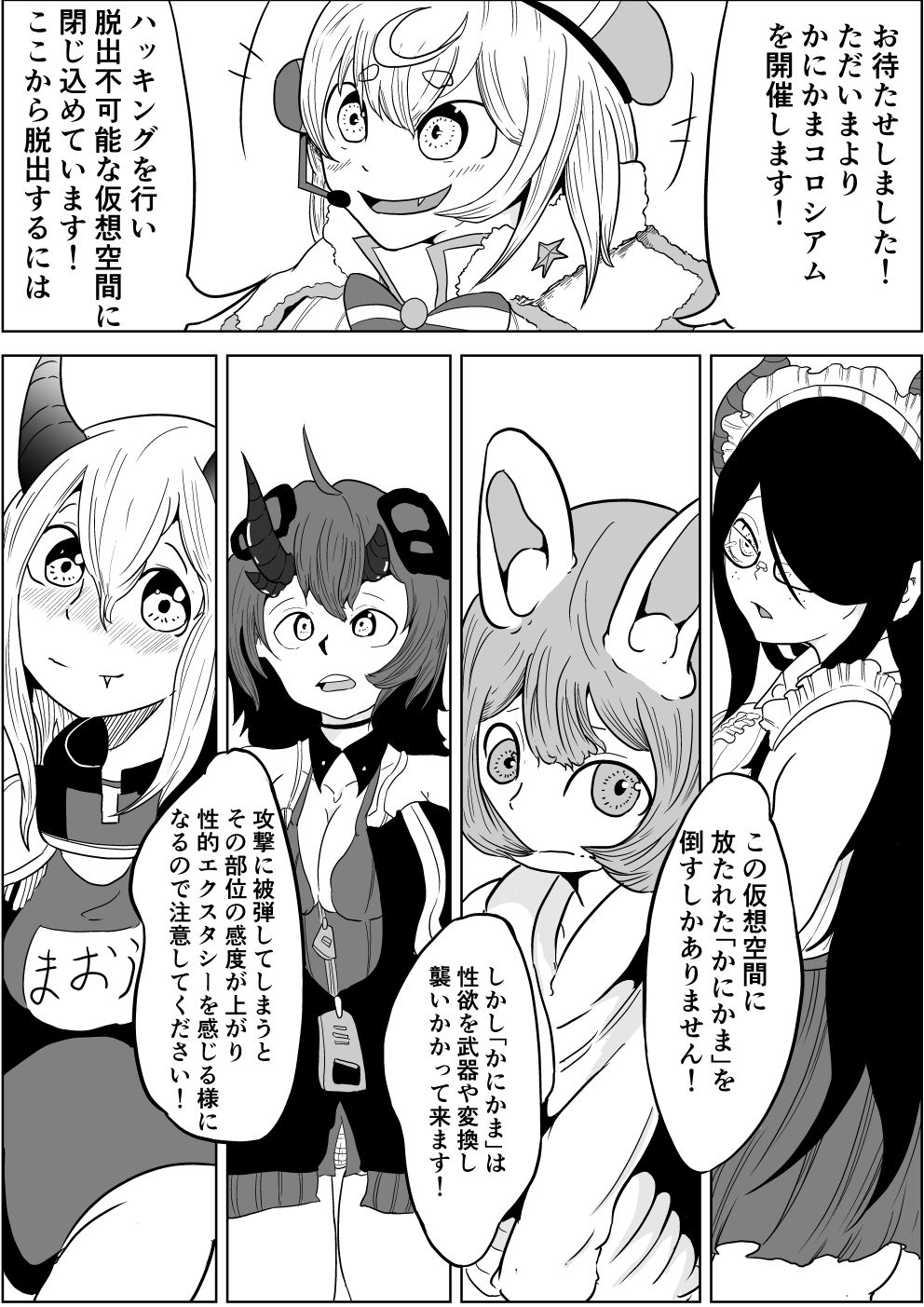 サンプル画像1:かにかまコロシアム〜とまりまり編〜(ポチ) [d_195761]