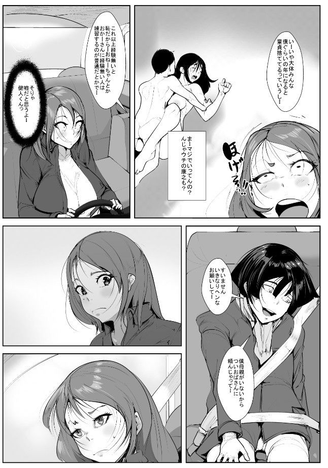 サンプル画像1:息子の友人と寝取られガチイキセッ〇ス(akys本舗) [d_195771]