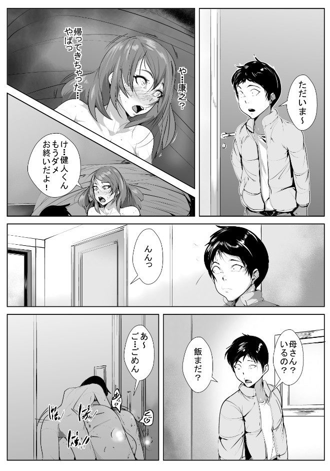 サンプル画像3:息子の友人と寝取られガチイキセッ〇ス(akys本舗) [d_195771]