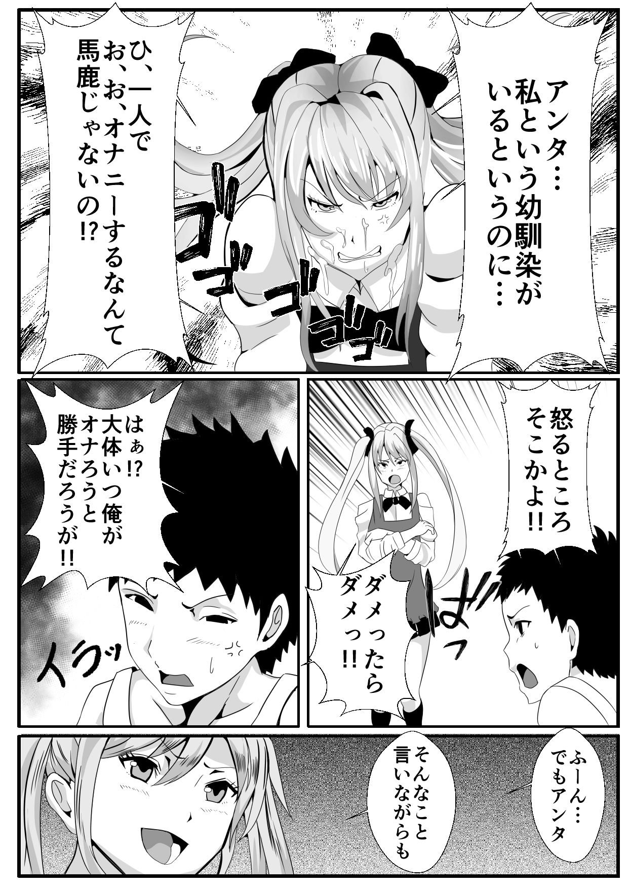 サンプル画像5:女体化（ふたなり）なオレとえっちな幼馴染(いっちゃお♪紫芋れんnew) [d_195776]