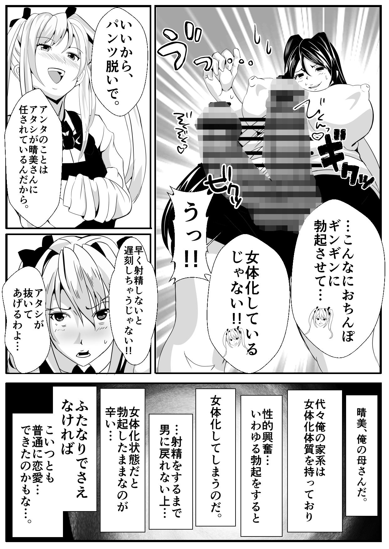 女体化（ふたなり）なオレとえっちな幼馴染のサンプル画像 6