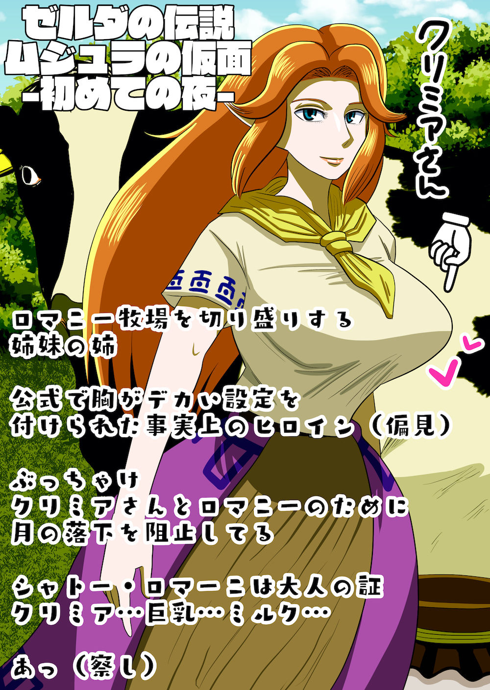 サンプル画像2:ゼルダの伝説 ムジュラの仮面-初めての夜-(銀エイジ) [d_195787]