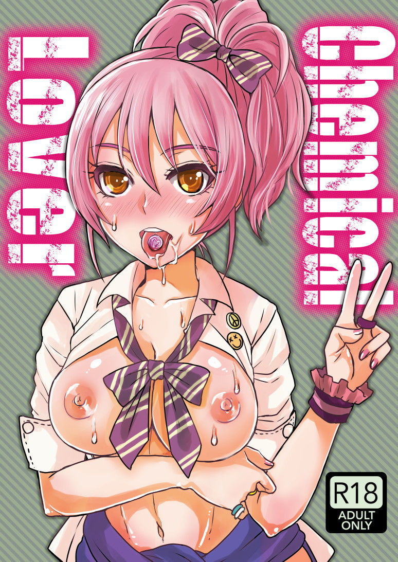 サンプル画像2:Chemical Lover＋カリスマJ○アイドルAVデビュー(サルルルル) [d_195797]