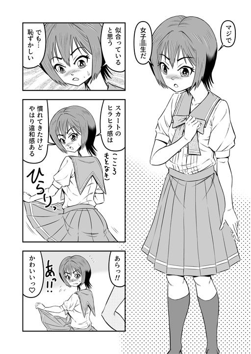 サンプル画像2:俺は彼女にすり替えられたらしい！？ その3(原胡来のマンガ部屋) [d_195808]
