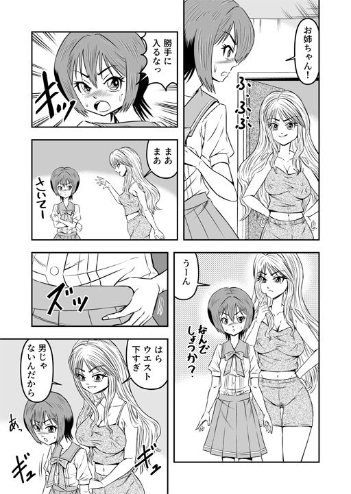 サンプル画像3:俺は彼女にすり替えられたらしい！？ その3(原胡来のマンガ部屋) [d_195808]