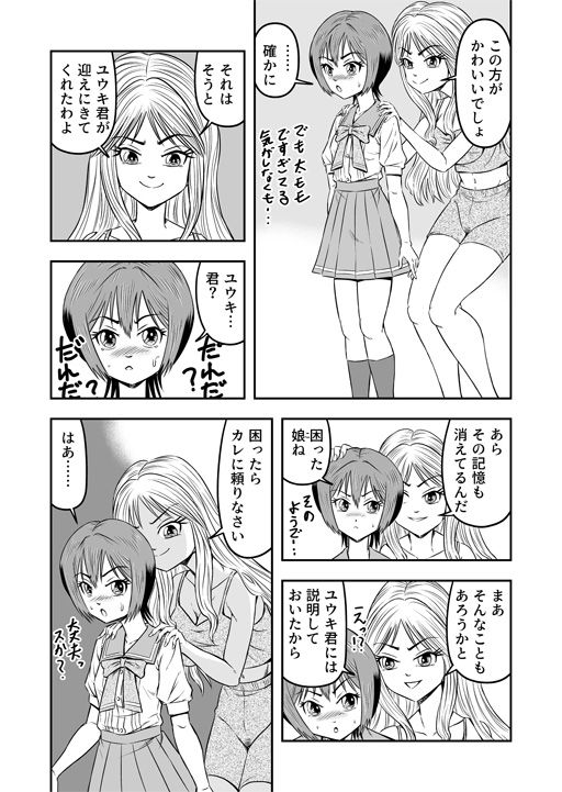 サンプル画像4:俺は彼女にすり替えられたらしい！？ その3(原胡来のマンガ部屋) [d_195808]