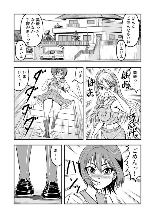 サンプル画像5:俺は彼女にすり替えられたらしい！？ その3(原胡来のマンガ部屋) [d_195808]