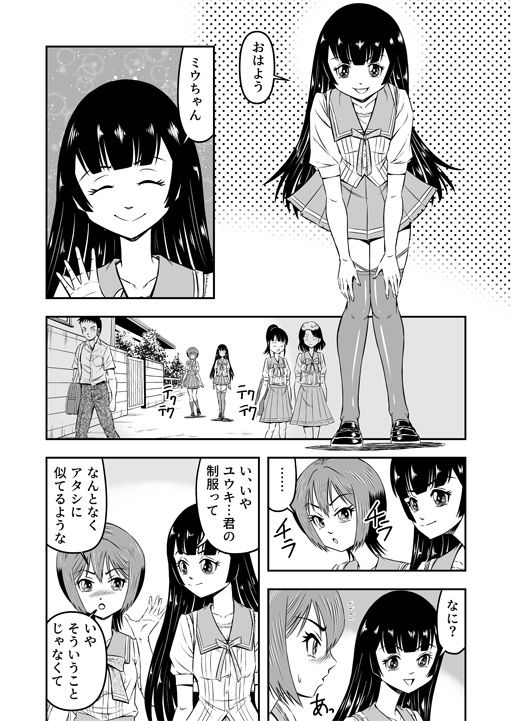 サンプル画像6:俺は彼女にすり替えられたらしい！？ その3(原胡来のマンガ部屋) [d_195808]