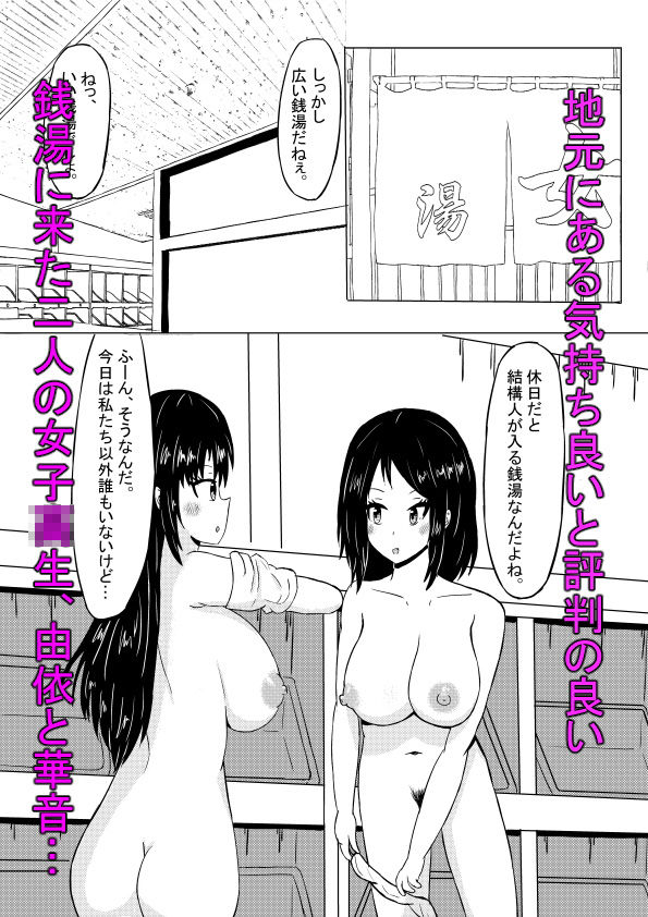 サンプル画像2:銭湯に行ったら透明人間のおじさんに犯●れちゃった女子校生の話(ぴいと屋) [d_195843]