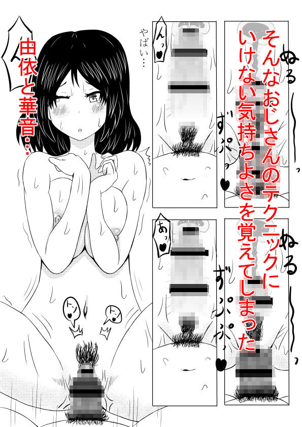 サンプル画像4:銭湯に行ったら透明人間のおじさんに犯●れちゃった女子校生の話(ぴいと屋) [d_195843]