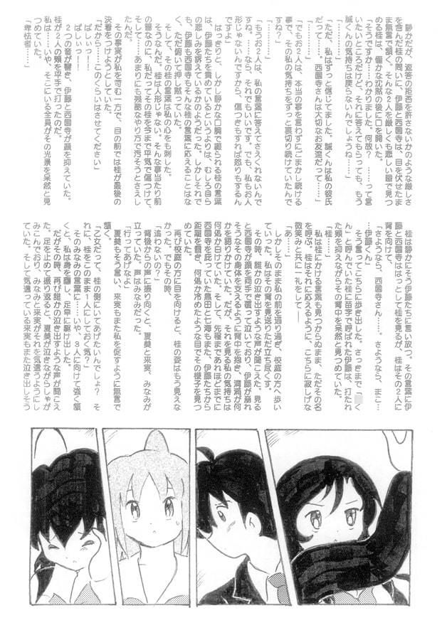 サンプル画像2:乙女の分岐点(丁字屋残党) [d_195851]