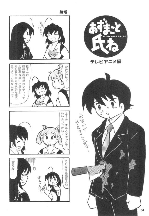 サンプル画像1:あずまこと氏ね(丁字屋残党) [d_195852]