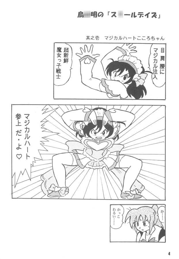 サンプル画像1:ウルトラで超でダイナミックなスクールデイズ(丁字屋残党) [d_195853]